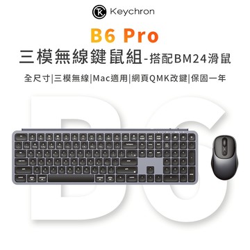 Keychron B6 Pro BM24 三模無線鍵鼠組 全靜音 共用接收器 Mac/Win適用 網頁驅動改鍵 注音版本