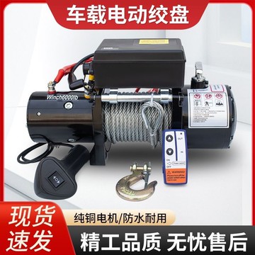 【台灣公司 可開發票】電動絞盤12V越野車自救牽引卷揚機汽車絞盤24v電動葫蘆車載小吊機
