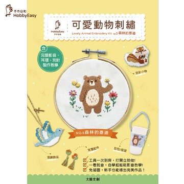 可愛動物刺繡材料包套組-森林的泰迪