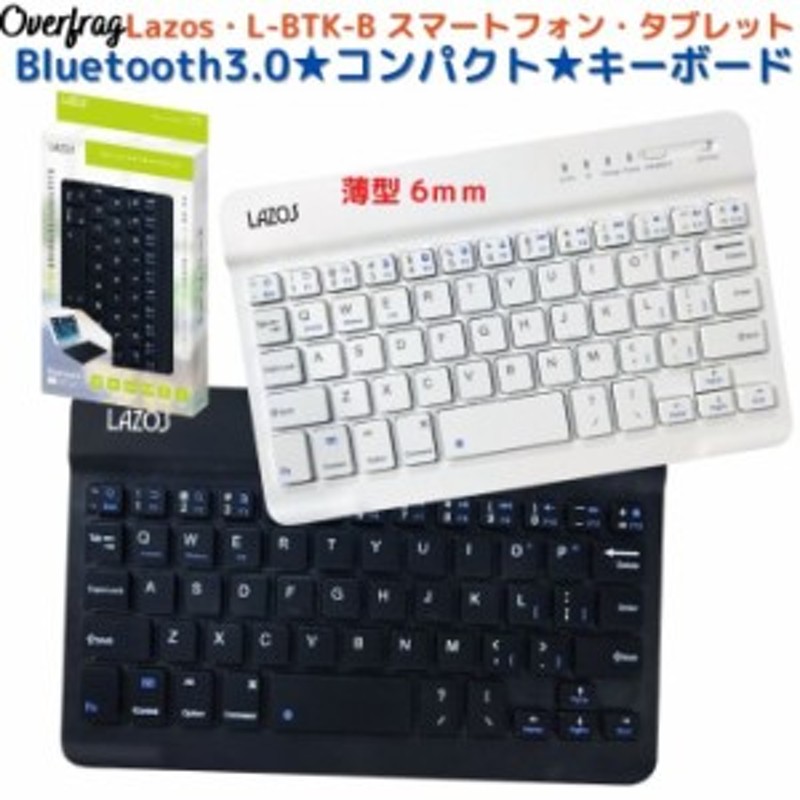 Lazos モバイルキーボード Bluetoothキーボード ワイヤレス ブルートゥースキーボード iPhone iPad android アンドロイド  タブレット ス 通販 LINEポイント最大10.0%GET | LINEショッピング