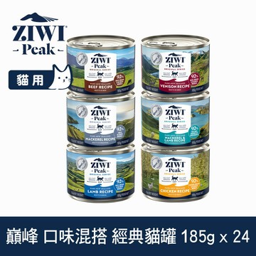 【SofyDOG】ZIWI巔峰  6口味混搭 185克 24件組  鮮肉貓主食罐 貓罐 肉泥 無膠【APP下單天天10%點數回饋】