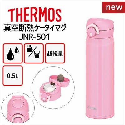 サーモス 真空断熱ケータイマグ Jnr 501ltdフタカバー マットブルー Mtbl 通販 Lineポイント最大get Lineショッピング