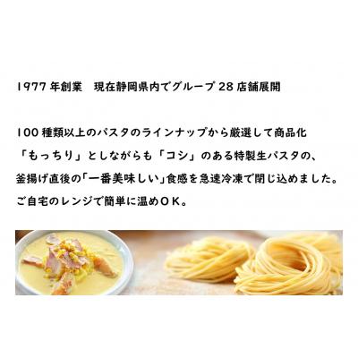 ふるさと納税 富士市 パスタ屋一丁目DADA極旨!生パスタポテトベーコン×2個クリーミーカルボナーラ×2個(1794)