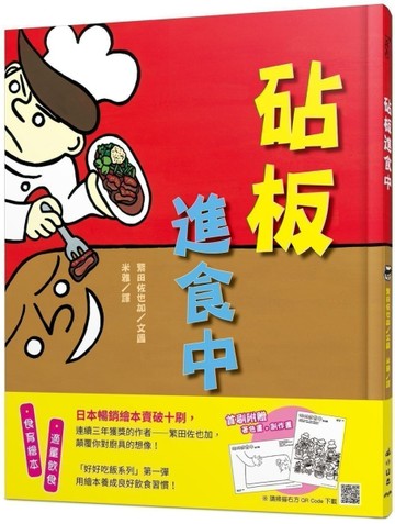 砧板進食中[二手書_良好]