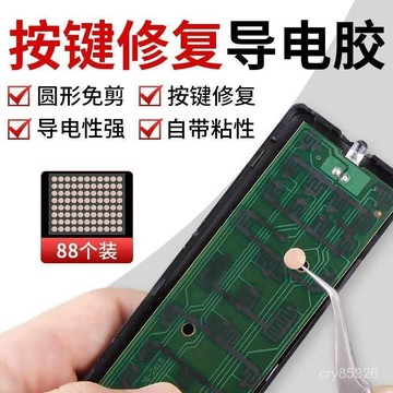 📣免運🔥臺灣出貨🔥遙控器按鍵圓形修複免剪雙麵導電布膠帶電子琴遊戲機手柄硅膠維修