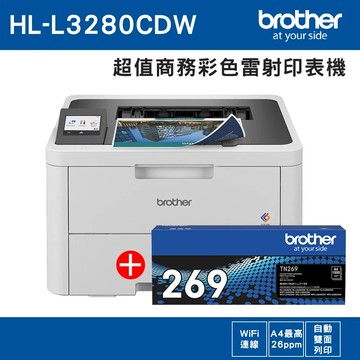 【送氣泡水機】Brother HL-L3280CDW 超值商務彩色雷射印表機+原廠碳粉TN-269BK
