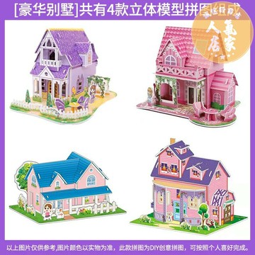 拼圖 3D立體拼圖 玩具拼圖 3d立體拼圖兒童益智力男女孩親子玩具diy手工製作建筑房子紙模型