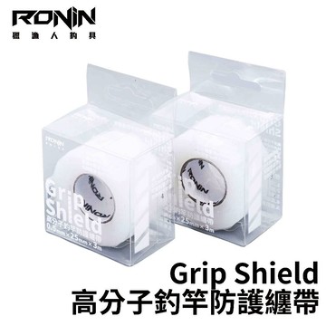 【獵漁人】RONIN Grip Shield ⾼分⼦釣竿防護纏帶 手把止滑帶 釣竿防護帶 船釣・岸拋必備
