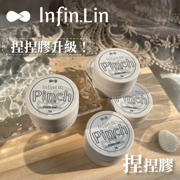 Infin.Lin捏捏膠/可蹭鏡面粉/可包覆顏色