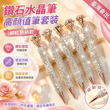 ⚡臺灣倉出⚡優選⭐網紅爆款筆水晶高顏值創意金屬黑色圓珠筆商務高顏值鑽石筆套裝