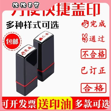 🔥臺灣出貨快🔥已完成過關通關小學生訂正已查已讀過關老師敎師用作業批改印章