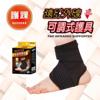 成功 遠紅外線雙繃帶 護踝 /個 S5126【APP滿額下單10%點數(單一帳號最高5000點)】1/31止