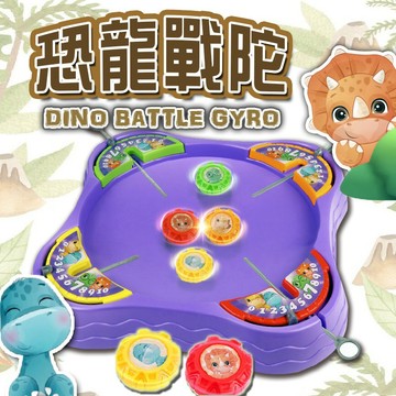 滿額299贈玩具🎁對戰陀螺盤】競技陀螺 對戰遊戲 陀螺競賽 家庭娛樂 小孩最愛 畢業禮物 暑假玩具