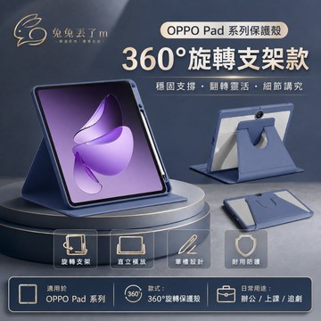 亞克力旋轉書本 橫豎支撐 自由旋轉 適用於 OPPO Pad SE Pad 3 2 Pad Air NEO 防摔防彎