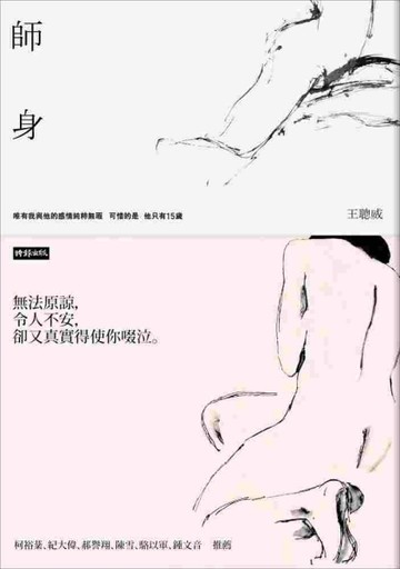 師身[二手書_普通]