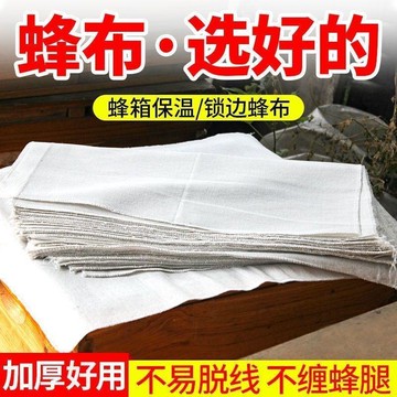 ✨臺灣出貨✨加厚鎖邊蜂布蓋布中蜂蜂箱配件覆布透氣保暖防寒蜜蜂保溫蜜蜂用具OXI