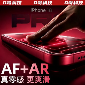 AR光學鍍膜 3D熱彎 玻璃貼 適用蘋果iPhone 18 17 16 15 14 13 Pro Max 滿版 保護貼