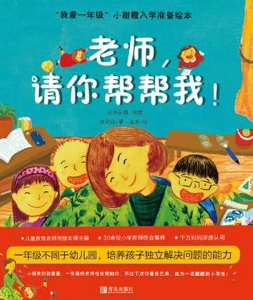 【電子書】老师，请你帮帮我！