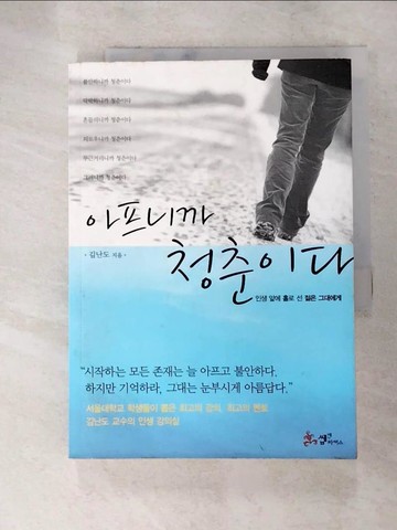 【書寶二手書T2／一般小說_QX1】?????青春?(韓?本)_日文_Nan-do Kim