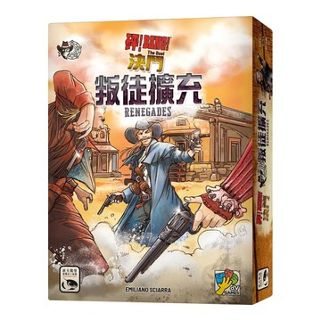 *【新天鵝堡桌遊】砰！決鬥 叛徒擴充 Bang! The Dice Game: Undead Or Alive