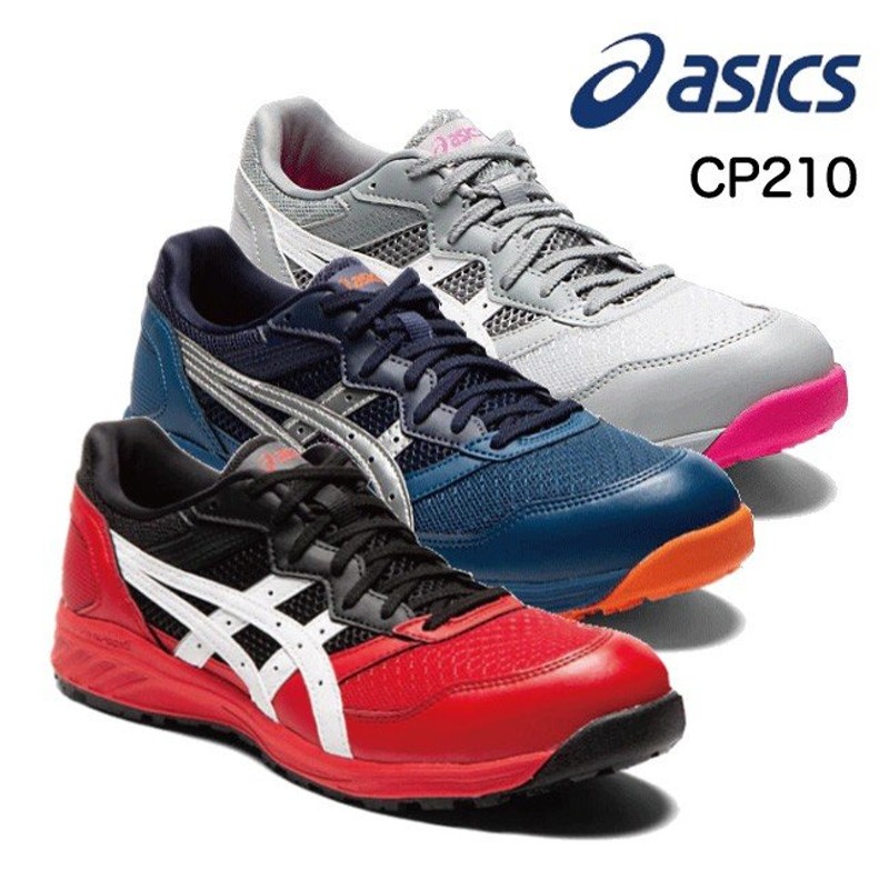 アシックス asics 安全靴 作業靴 ウィンジョブ CP210 ホールド性と軽量性に優れたモデル メンズ レディース スニーカー 通販  LINEポイント最大0.5%GET | LINEショッピング