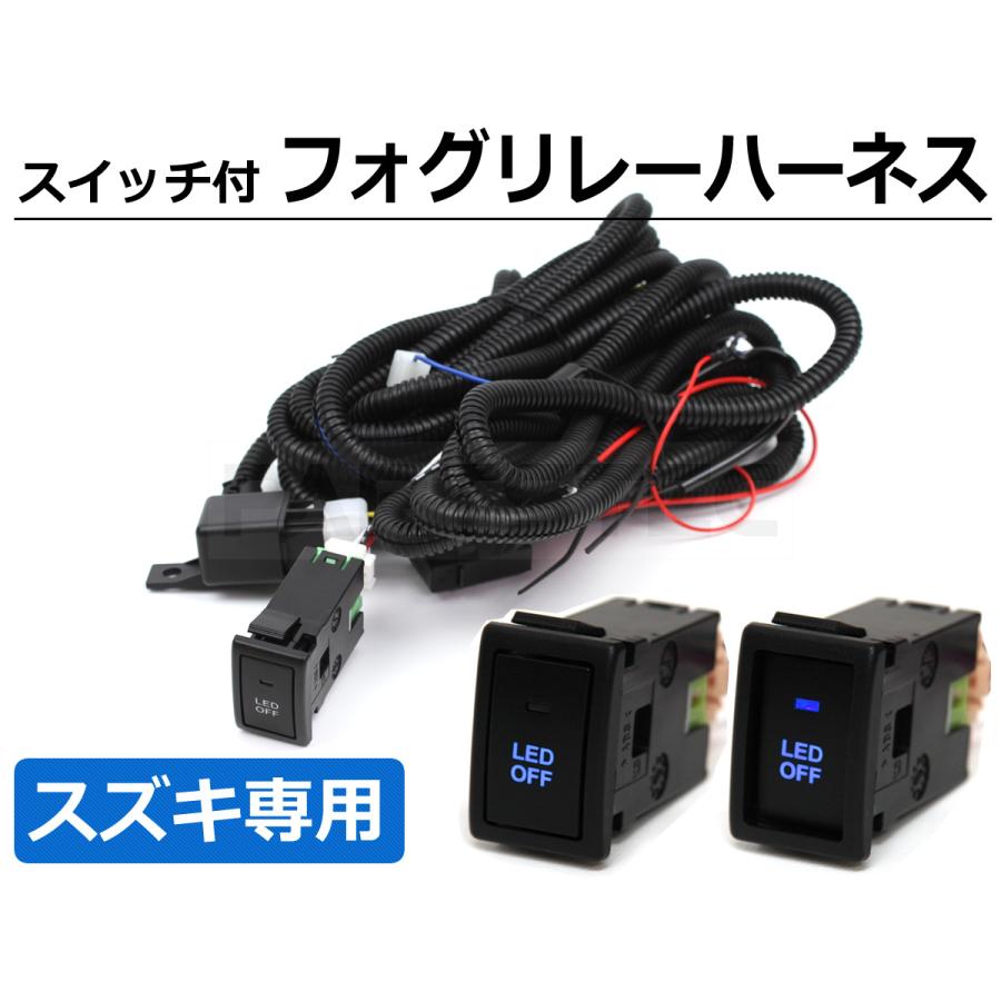 スズキ フォグランプ 配線 リレーハーネス MK21S パレット パレットSW LED スイッチ 青色点灯 HID/LED H8 H11 H16  /28-290 C-4 | LINEショッピング