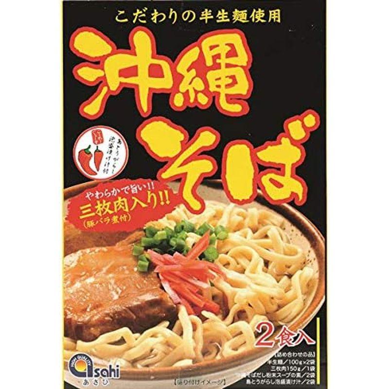 沖縄 お土産 沖縄そば やわらかで旨い三枚肉入り 半生麺 2食入