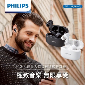 快速出貨🚚 PHILIPS 強力低音入耳式無線藍牙耳機-TAT1109
