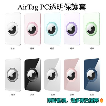 適配卡包蘋果Airtag透明保護套 PC材質 防丟神器 創意卡片錢包Tag卡套 防丟器 Airtag兒童定位追蹤器保護殼