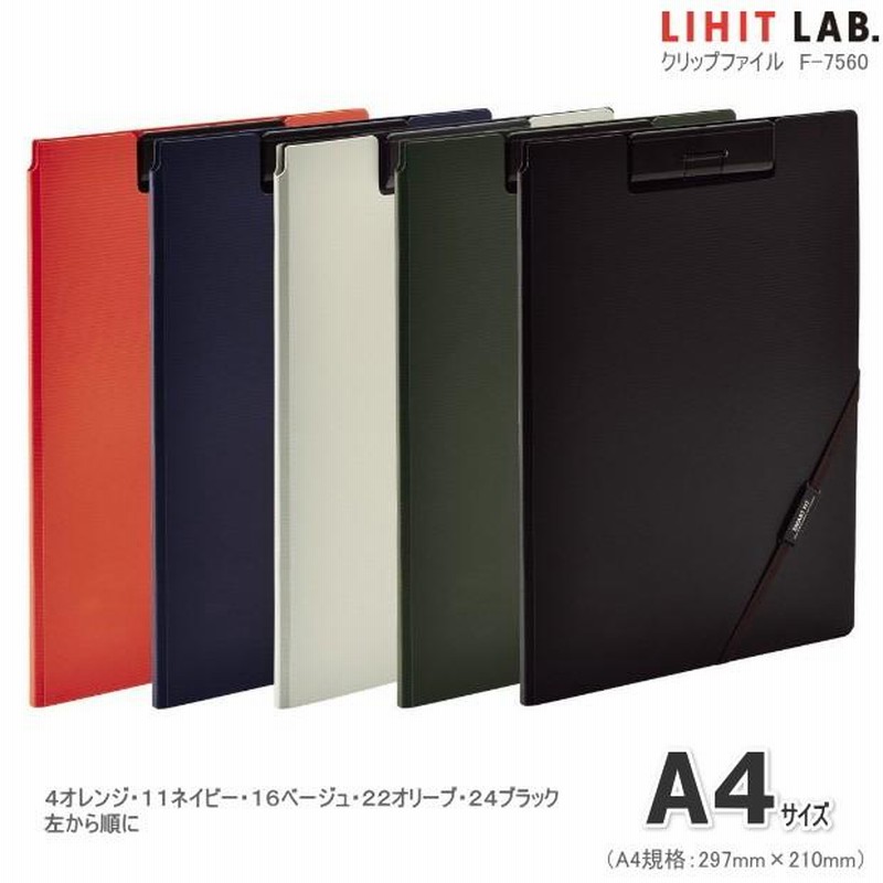好評受付中 リヒトラブ 抗菌 クリップボード 軽量 A4 ベージュ A2990-16