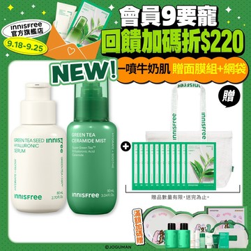 INNISFREE 綠茶全膚質爆水嫩組(綠茶精華80ml+牛奶水噴霧/牛奶水自由選 )官方旗艦店