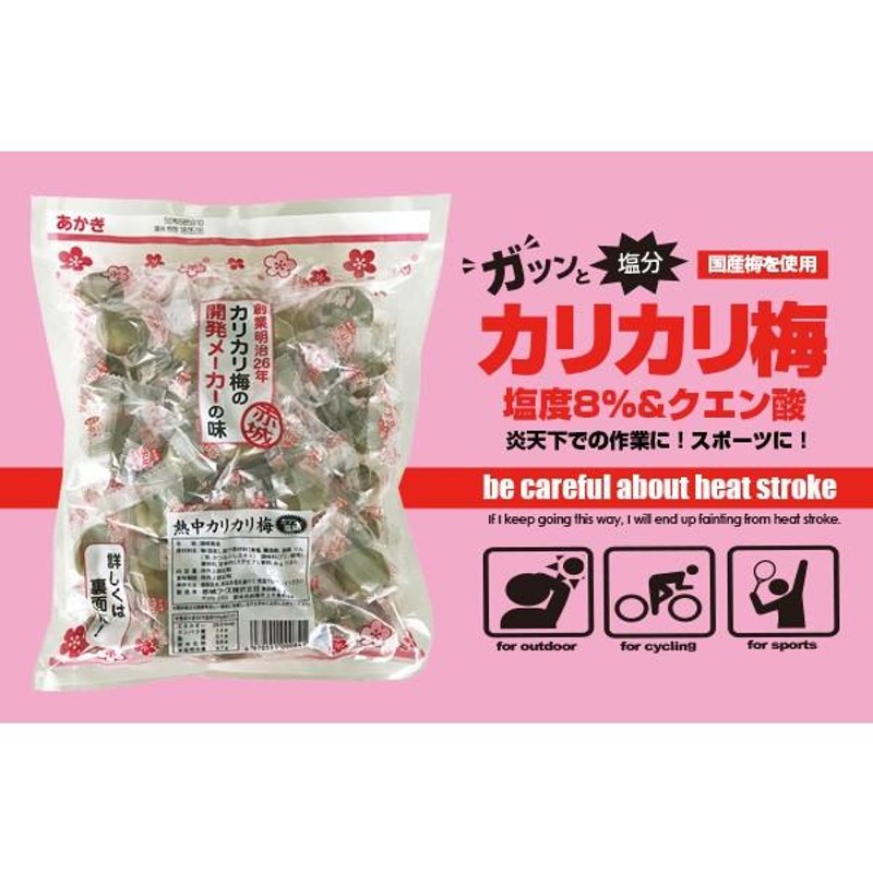 作業環境管理用品　熱中症対策　国産梅トリオ　新しく着き　350g　３味ミックス　HO-343