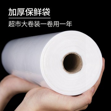 現貨🚀隔日出🔥保鮮袋加厚食品袋食品級家用經濟一次性冰箱點斷食品塑料袋連卷袋3.1