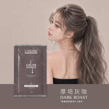 萊施哲彩染補色劑單次包10ml厚培灰咖