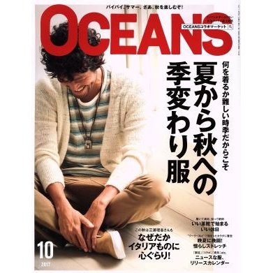 ＯＣＥＡＮＳ(２０１７年１０月号) 月刊誌／ライトハウスメディア