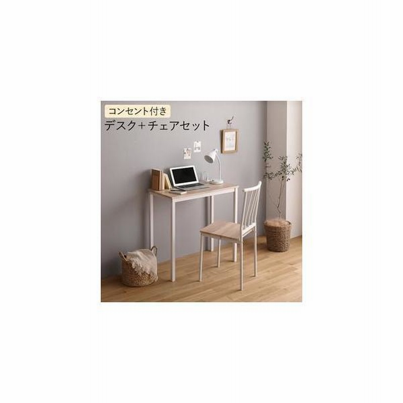 パソコンデスク チェアセット 幅80×奥行40cm おしゃれ ナチュラル