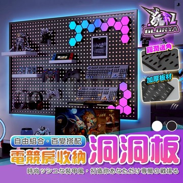 Glorya電競丨 洞洞板 壁掛置物架 牆壁收納 電競房 牆上置物架 牆壁置物架 洞洞板配件 洞洞牆 收納架 桌上洞洞板