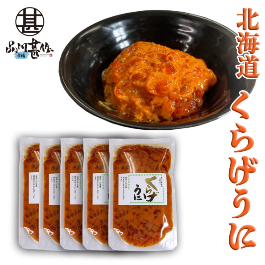 くらげうに120g（５個セット）