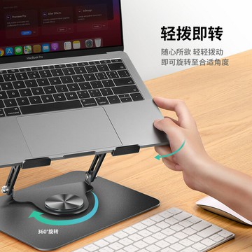 360度旋轉筆記本電腦支架可散熱電腦支架可折疊升降平板Mac支撐架