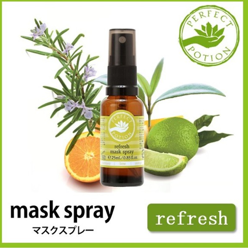 パーフェクトポーション リフレッシュ マスクスプレー 25ml スプレー マスク 風邪 花粉 鼻 のど 乾燥 アロマ 香り リフレッシ フェス 通販 Lineポイント最大0 5 Get Lineショッピング