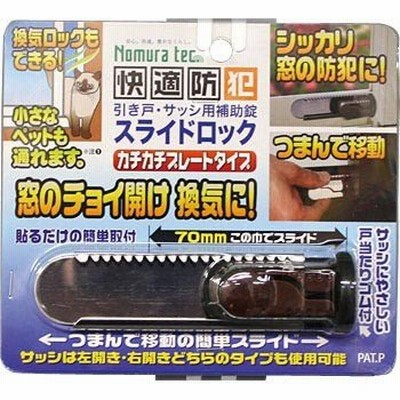 スライドロック ノムラテック ダークブラウン