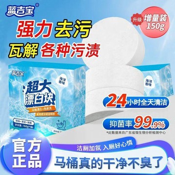 下殺💯漂白塊馬桶香氛清潔劑泡泡廁所除臭劑除污垢全新升級抑菌強效潔淨