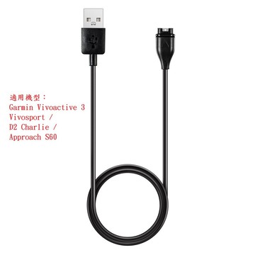 【充電線】適用 Garmin Vivoactive 3/Vivosport /D2 Charlie  智慧錶專用充電線
