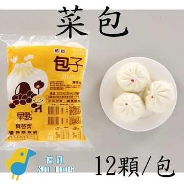【信風】－D4菜包／超商799免運／冷凍宅配／早餐／餐廳／包子／饅頭／餅皮／食材／料理包／調理包／加熱即食／冷凍食品