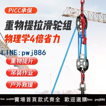 【物美價廉】拓攀4:1省力系統滑輪吊重物提拉上升空調安裝升降自鎖起重器神器