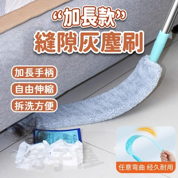 【免運🔥結實耐用】加長伸縮 縫隙清掃 縫隙刷 縫隙清潔刷 隙縫清潔刷 吸附式除塵刷 多功能除塵撢 毛髮清理器 灰塵刷
