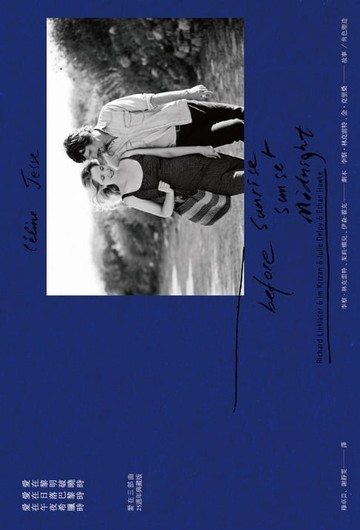 【電子書】愛在三部曲【25週年典藏版】：愛在黎明破曉時+愛在日落巴黎時+愛在午夜希臘時