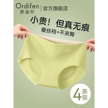 歐迪芬內褲女2025新款桑蠶絲抗菌底襠無痕中腰瑜伽運動冰絲三角褲