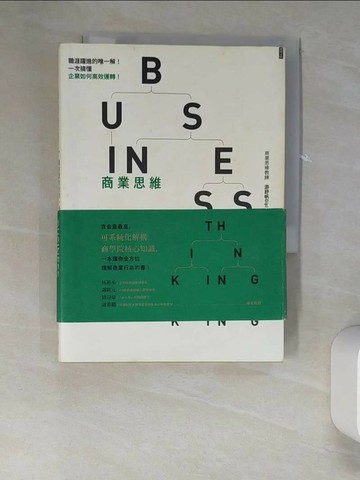 【書寶二手書T1／財經企管_UTF】商業思維 BUSINESS THINKING 職涯躍進的唯一解！一次搞懂企業如何高效運轉！_游舒帆Gipi