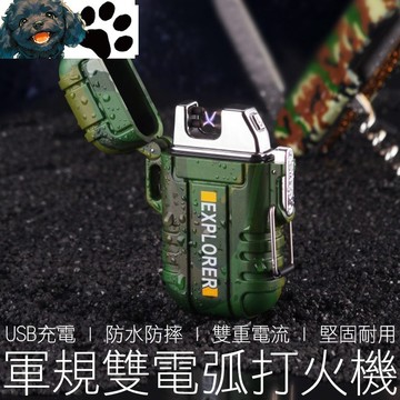 【台灣賣家】(多色) 雙電弧打火機 USB充電 防摔 防水 抗震 防風打火機 電子打火機 電弧打火機 點菸器 戶外